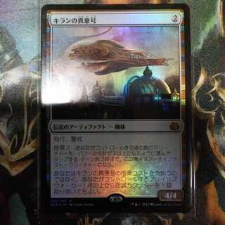 キランの真意号 日Foil 1枚