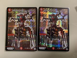 DROROOON・バックラスター