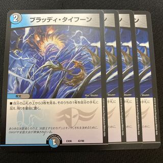 ブラッディタイフーン　4枚