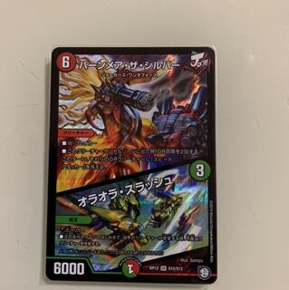 バーンメア・ザ・シルバー/オラオラ・スラッシュ