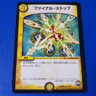 ファイナルストップ　1枚【管理記号12】