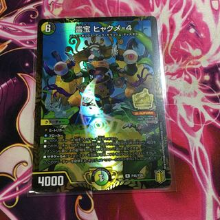 霊宝 ヒャクメ-4