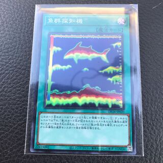 魚群探知機 スーパーレア