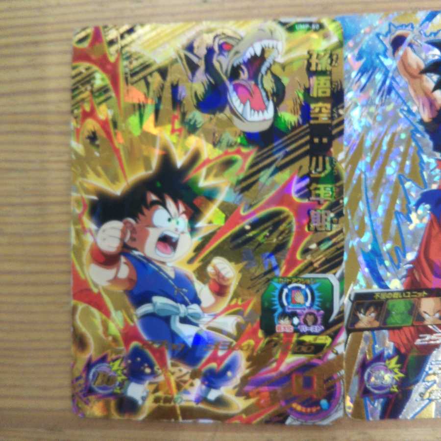 孫悟空少年期＆孫悟空セット