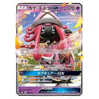 100 yen discount after the second piece / SMM-008 Tapu LeleGX