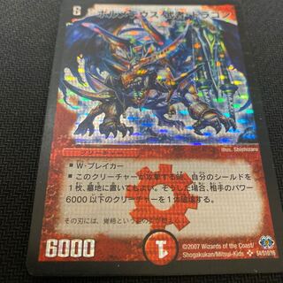 2007 ボルメテウス武者ドラゴン