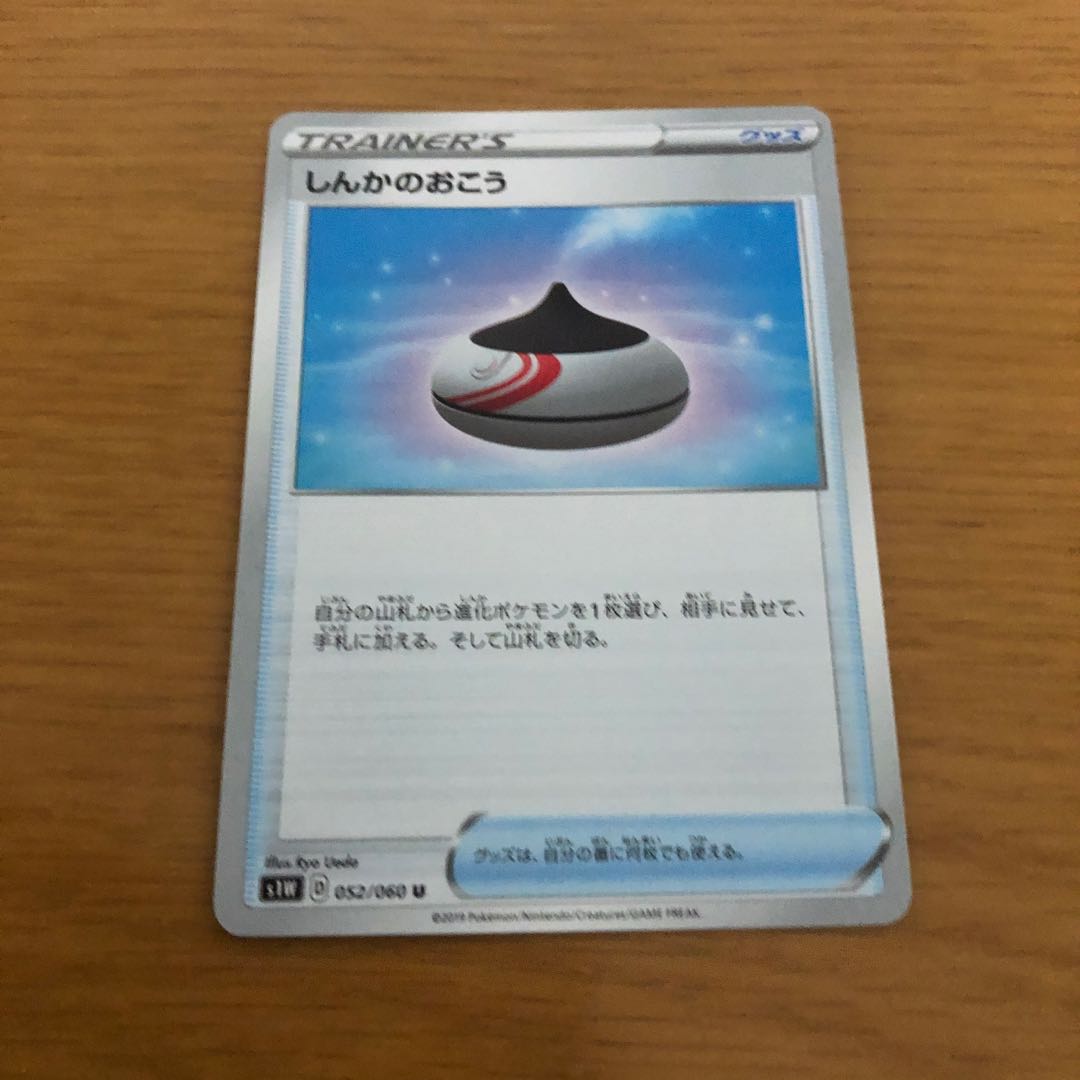 しんかのおこう