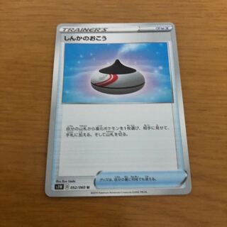 しんかのおこう