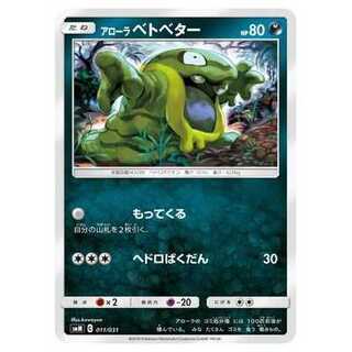 2枚目以降100円引/SMM-011 アローラベトベター