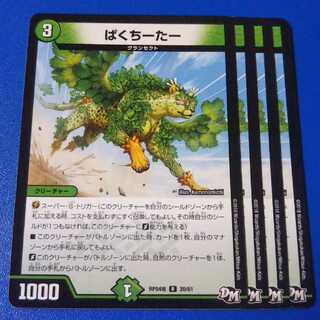 ぱくちーたー　4枚【管理記号10】