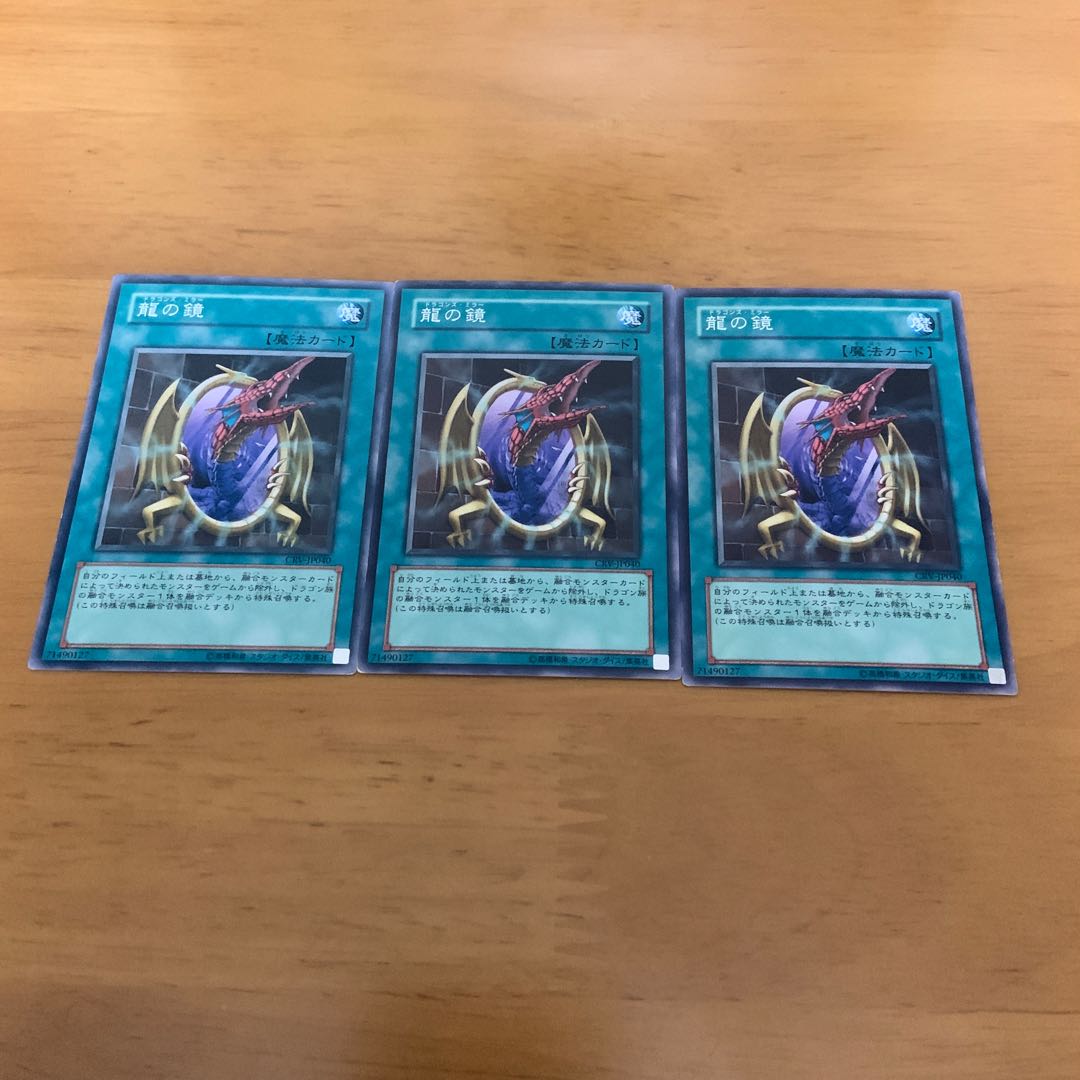 龍の鏡 ドラゴンズミラー