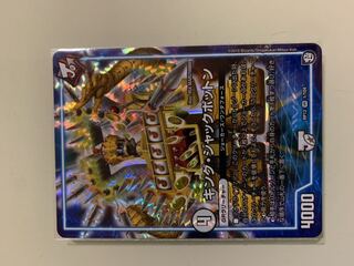 キング・ジャックポットン