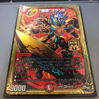 格安早い者勝ち　赤青罰怒ブランド (スリーブ付き) ゲートボール 罰怒”ブランド [DMRP02 M2/M2] | トレカカク～デュエマ価格サイト～