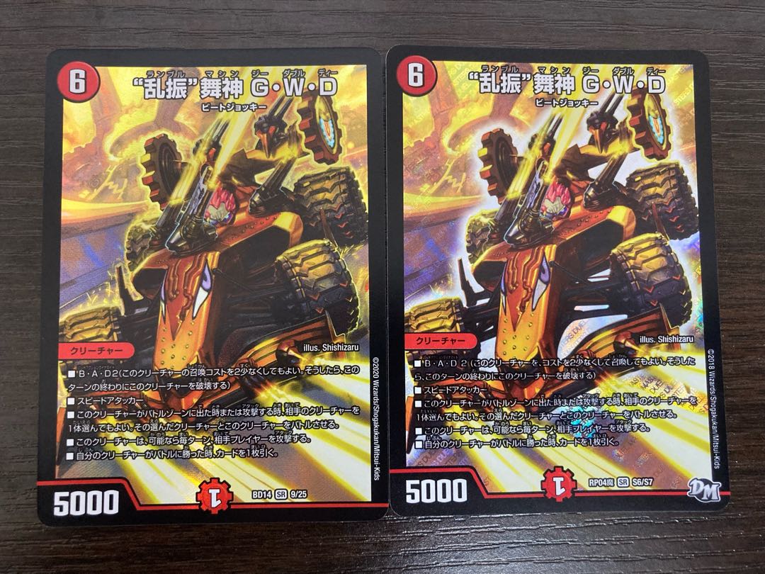 “乱振”舞神 G・W・D 2枚セット