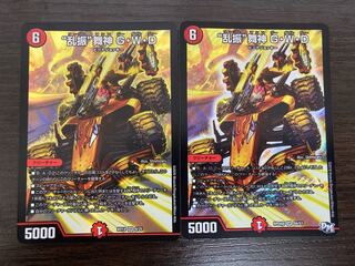 “乱振”舞神 G・W・D 2枚セット