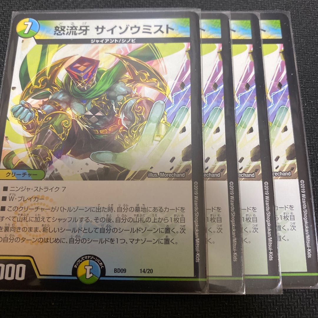 明日発送！最安値　サイゾウミスト　4枚