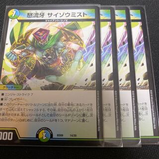 明日発送！最安値　サイゾウミスト　4枚