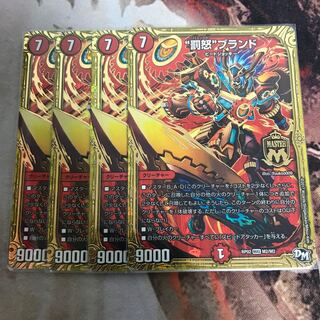 罰怒ブランド　4枚