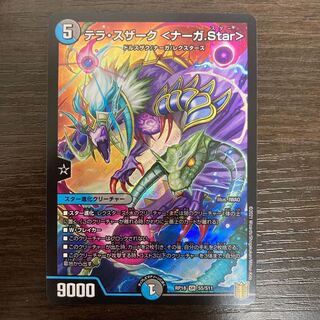 テラ・スザーク <ナーガ.Star> SR