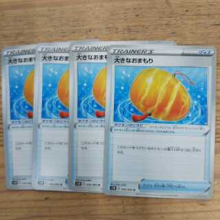 大きなおまもり4枚セット