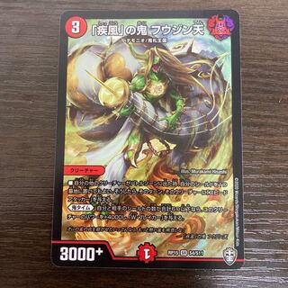 「疾風」の鬼 フウジン天