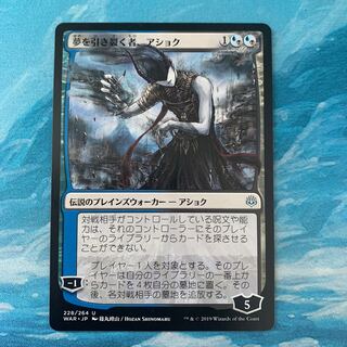 MTG 夢を引き裂く者、アショク 日本語 Foil(全面光沢) 1枚 夢を引き裂く者、アショク｜カードギャラリー｜マジック：ザ