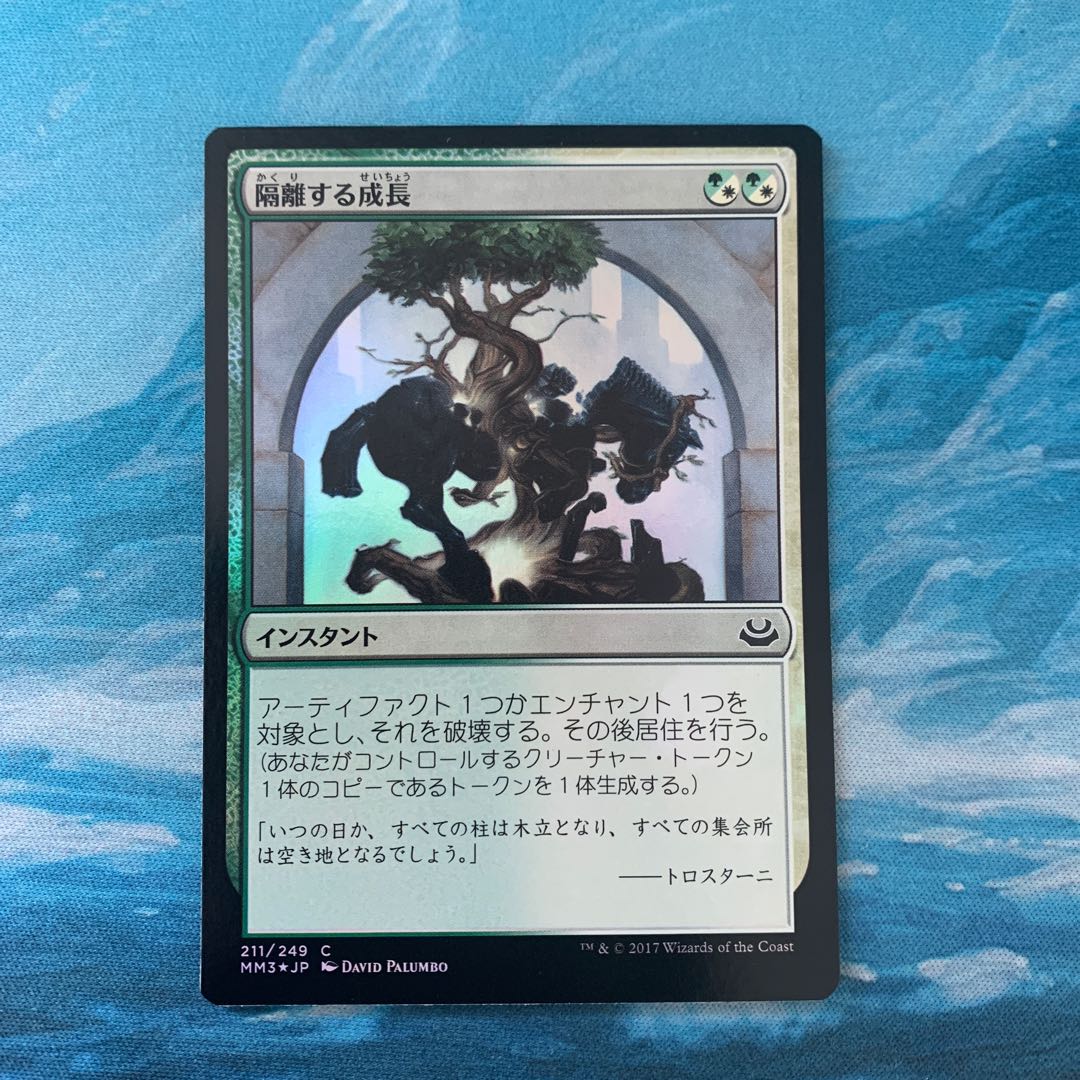 MTG foil 隔離する成長