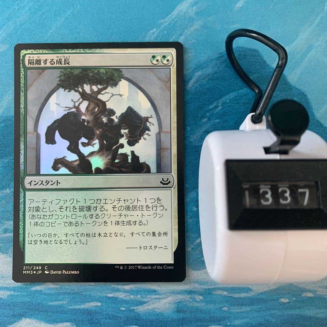 MTG foil 隔離する成長