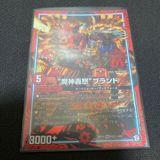 最安値　魔神轟怒ブランド　シク