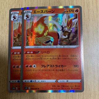 エースバーン R 2枚 リベロ