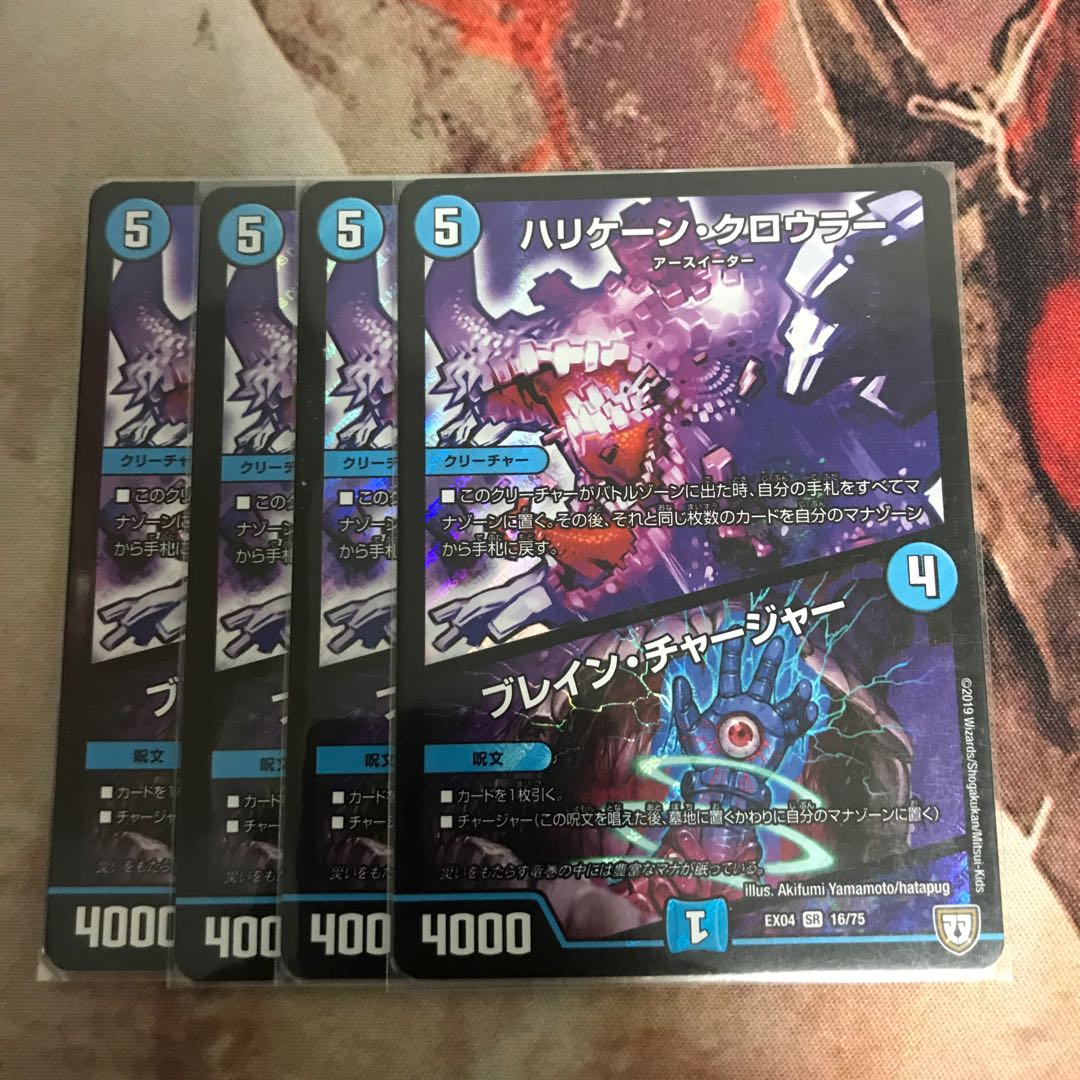 ハリケーンクロウラー　4枚