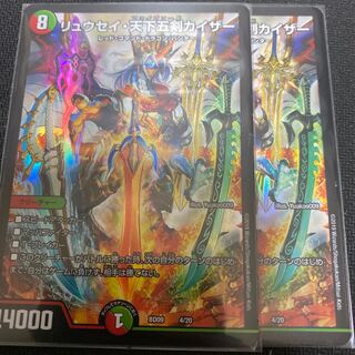 最安値　リュウセイ天下五剣カイザー　2枚