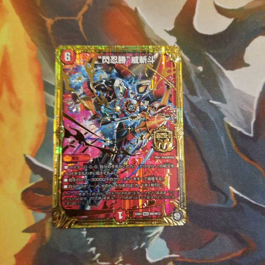 シャイニングウィザード　閃忍勝威斬斗