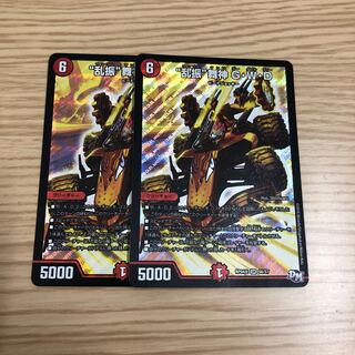 【即購入OK】乱振 舞神 GWD 2枚セット