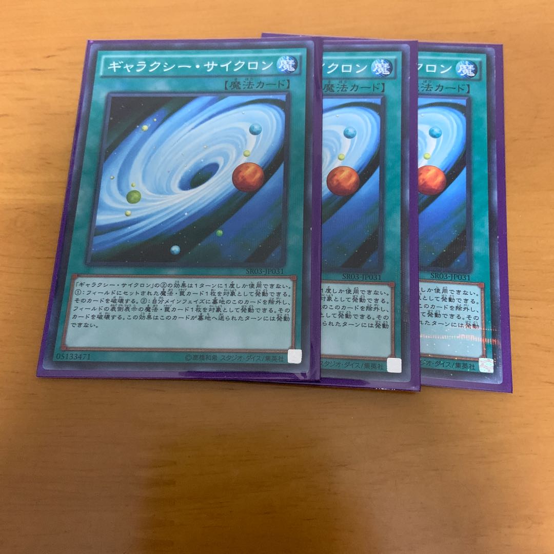 ギャラクシーサイクロン