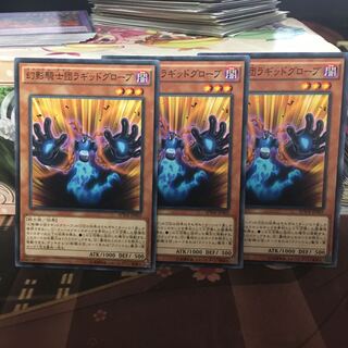 幻影騎士団ラギッドグローブ 3枚