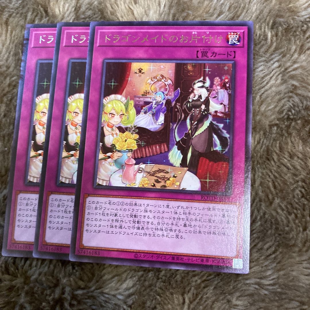 マドレース170ドラゴンメイドのお片付け レア