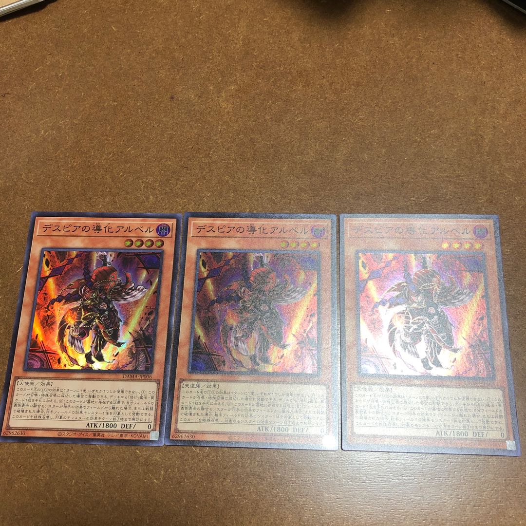 デスピアの導化アルベル スーパーレア3枚セット