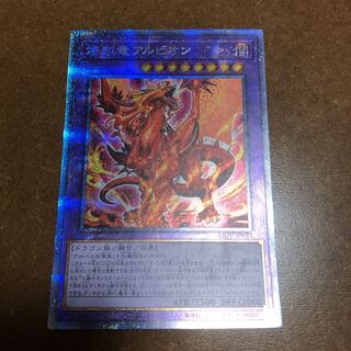 烙印竜アルビオン プリズマティックシークレットレア　