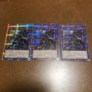 アルバスの落胤 プリズマティックシークレットレア　3枚セット