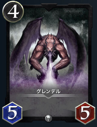 グレンデル×2