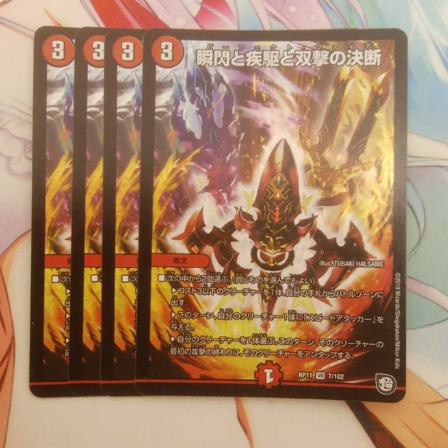 パーフェクトファイア