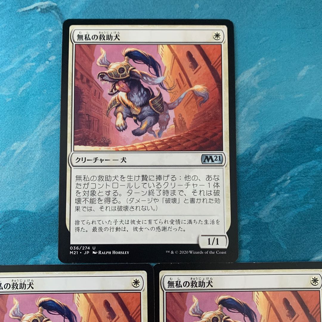 MTG 4 cards Selfless Savior