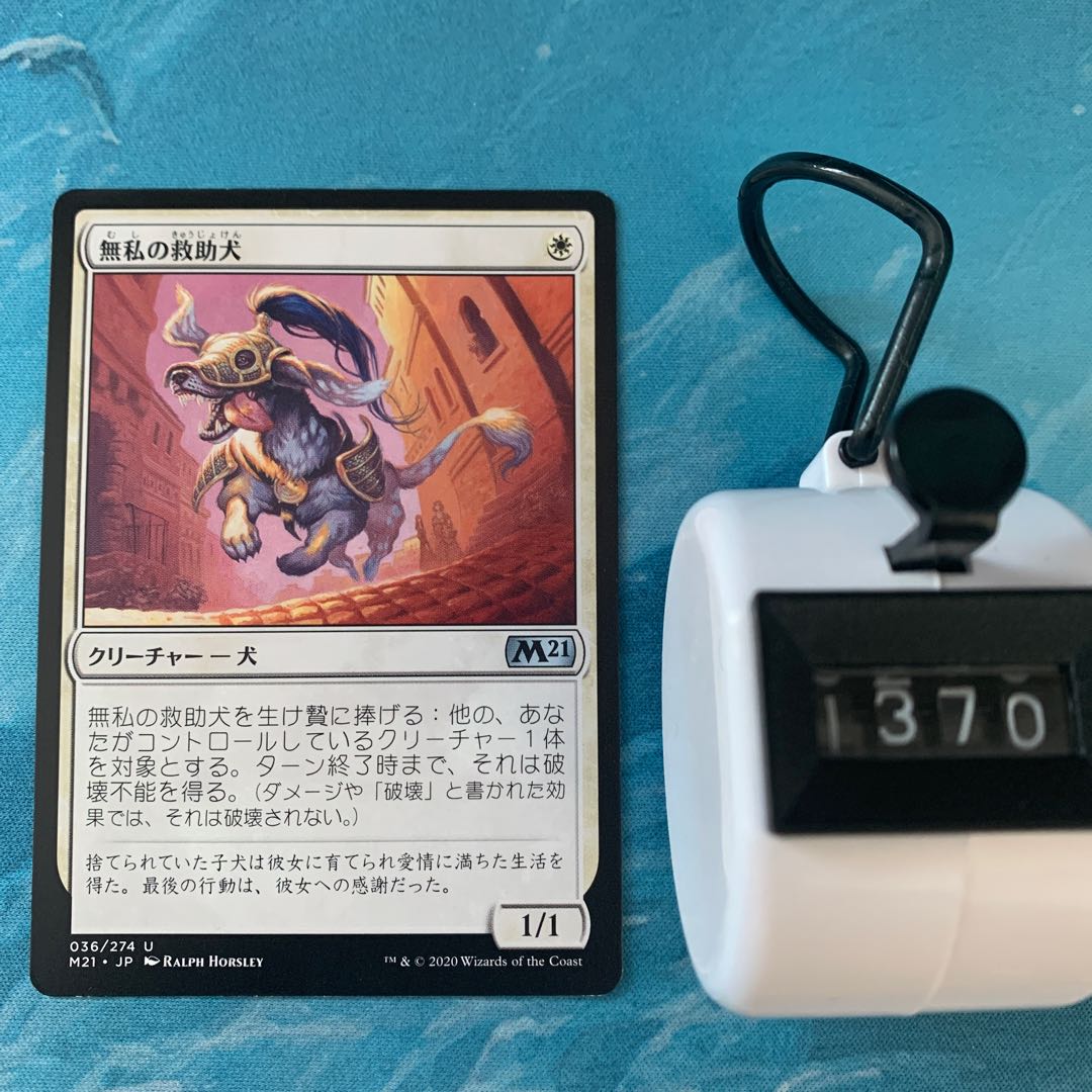 MTG 4 cards Selfless Savior