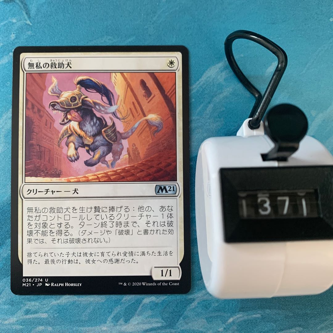 無私の意味