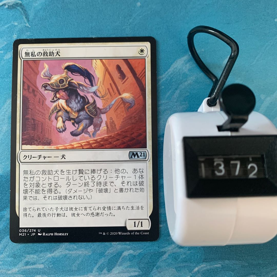 MTG 4 cards Selfless Savior