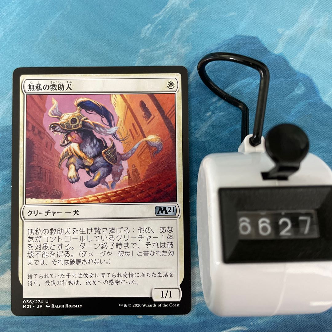 MTG 4 cards Selfless Savior