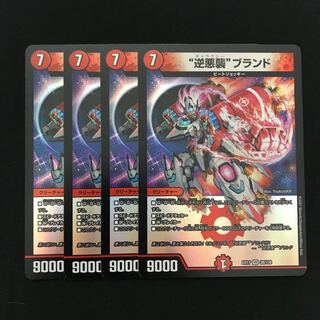 “逆悪襲”ブランド 4枚 4枚