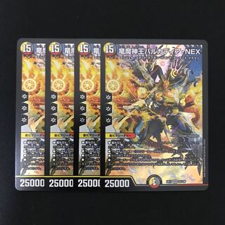 竜魔神王バルカディア・NEX 4枚