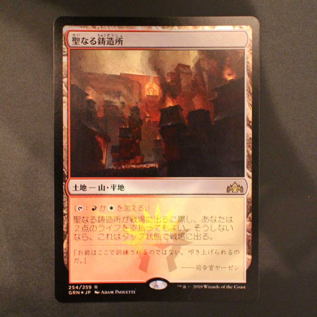 GRN【聖なる鋳造所】日本語Foill